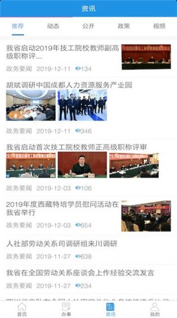 2022四川人社12333app養(yǎng)老資格認(rèn)證下載截圖1