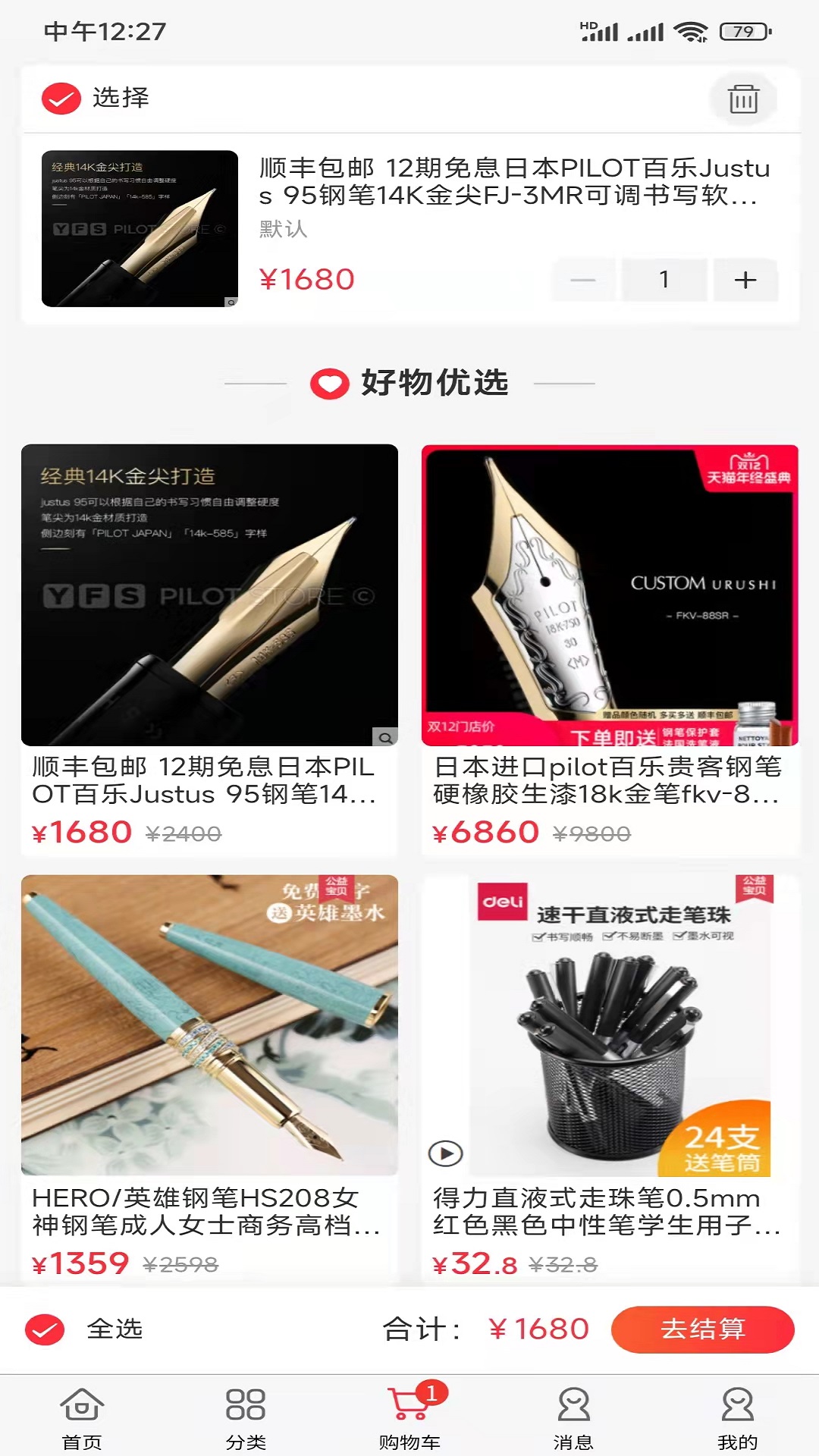 嗨塘優(yōu)品網(wǎng)購APP安卓版截圖3