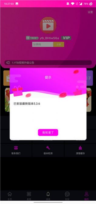 YTB视频app软件下载最新版2022截图2