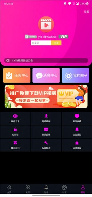 YTB视频app软件下载最新版2022截图3