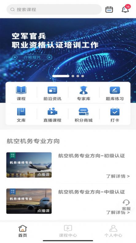 中職認證APP版截圖3