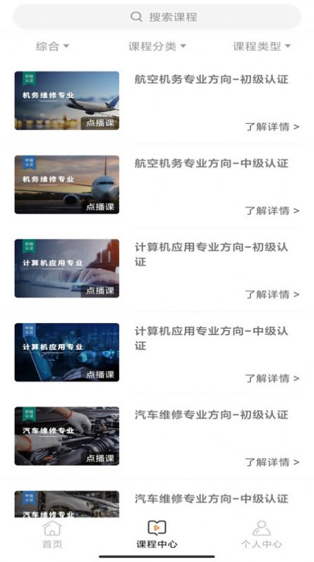 中職認證APP版截圖4