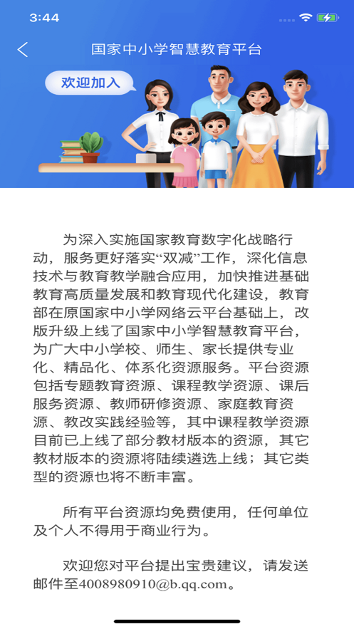 智慧中小學(xué)app安卓版下載版截圖1