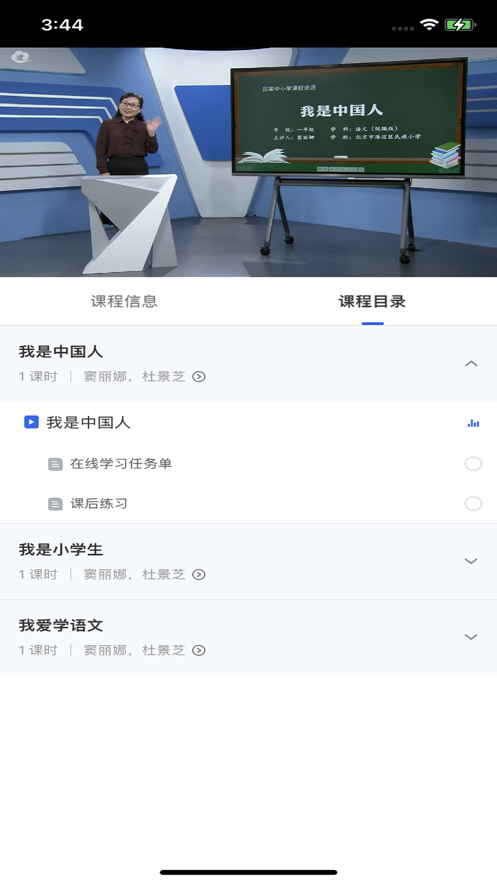 智慧中小學(xué)app安卓版下載版截圖2
