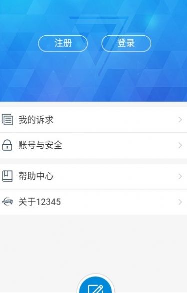 福州市12345便民服務(wù)平臺APP2022下載最新版截圖5