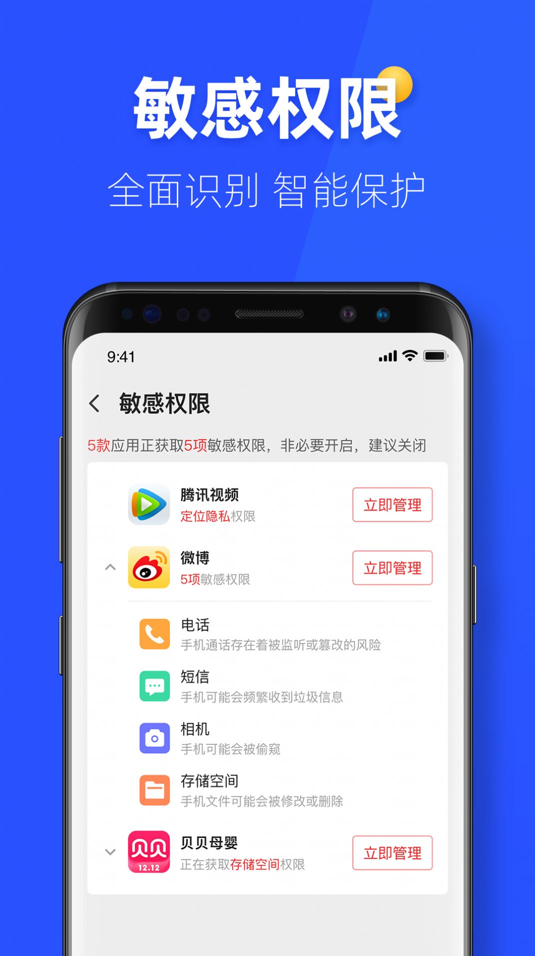 金牌手機(jī)管家清理app版截圖4
