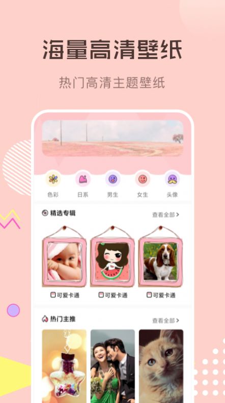 壁紙1000主題APP版截圖1