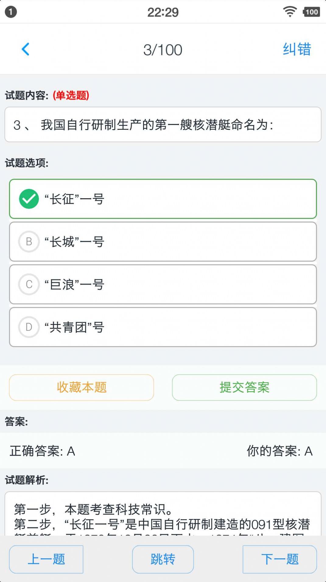 事業(yè)單位題集APP下載截圖3