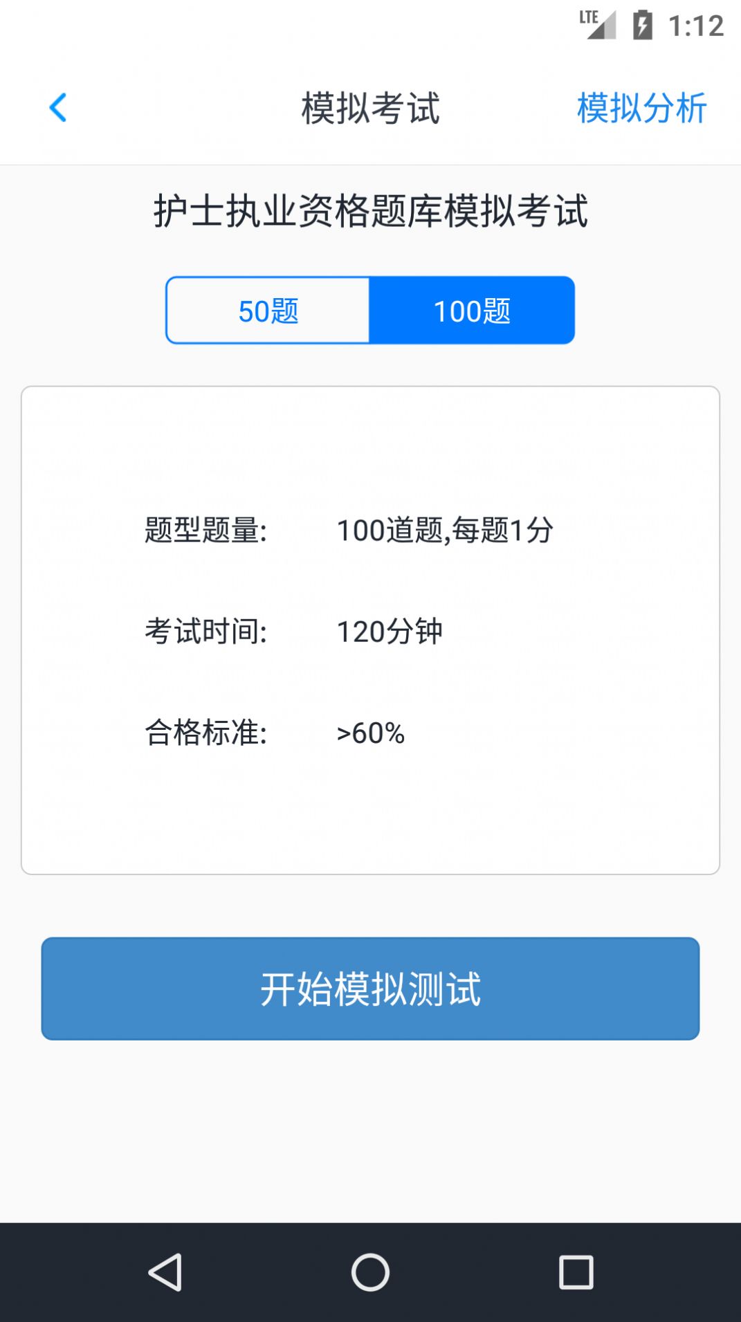 護(hù)士執(zhí)業(yè)資格題庫APP手機(jī)版截圖2