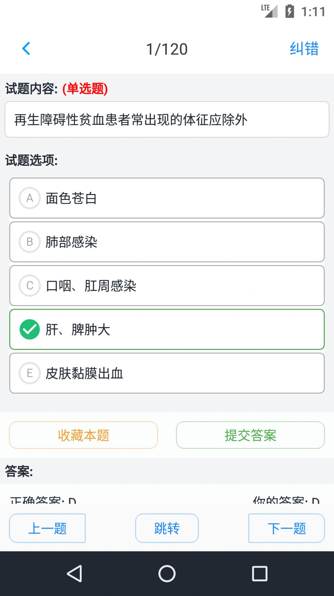 護(hù)士執(zhí)業(yè)資格題庫APP手機(jī)版截圖3
