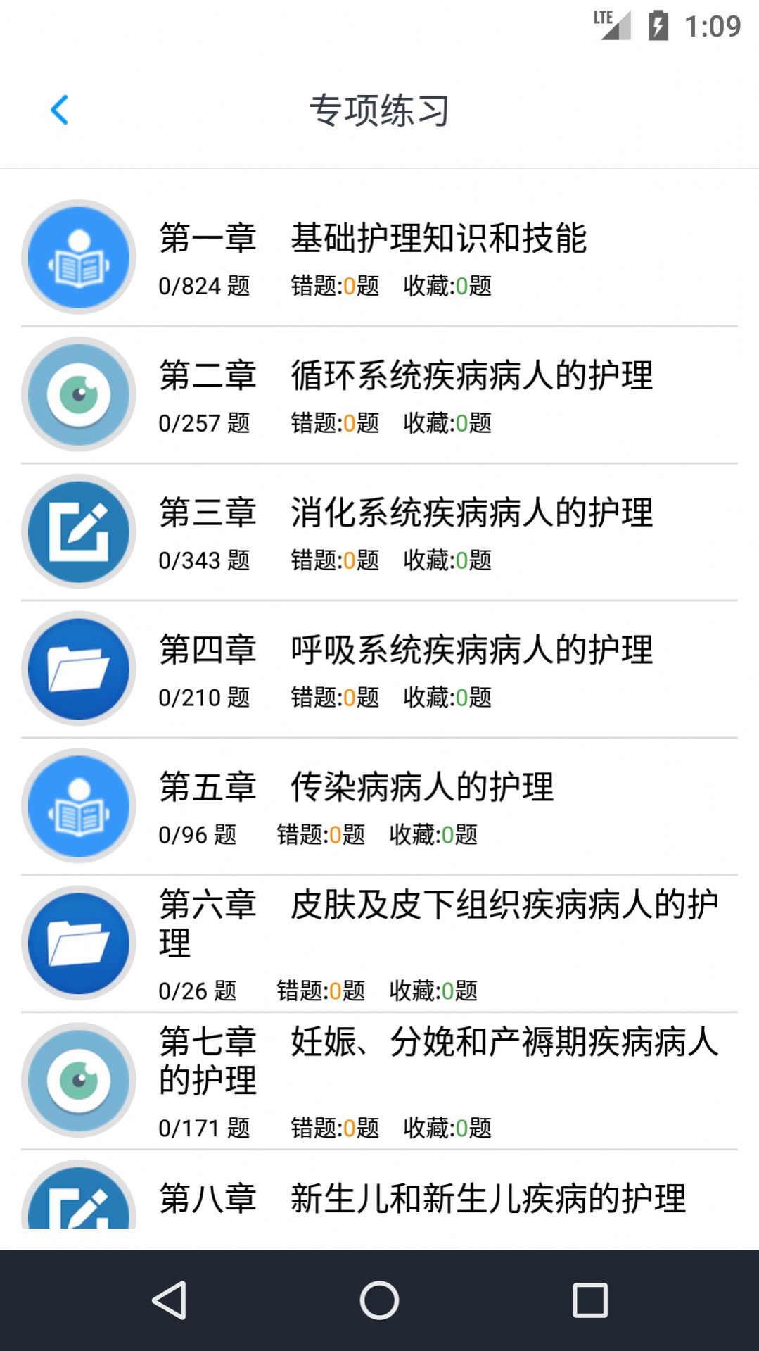 護(hù)士執(zhí)業(yè)資格題庫APP手機(jī)版截圖4