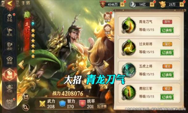三國(guó)志終章手游最新版截圖3