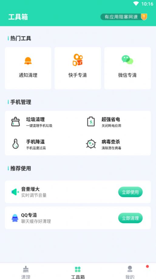 秒速安全大师app安卓版截图1: