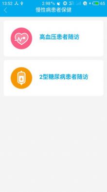 健康陜西管理端app下載安裝版2022截圖3