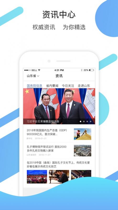 2022山东通app下载安装截图1: