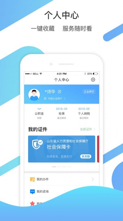 2022山东通app下载安装截图2: