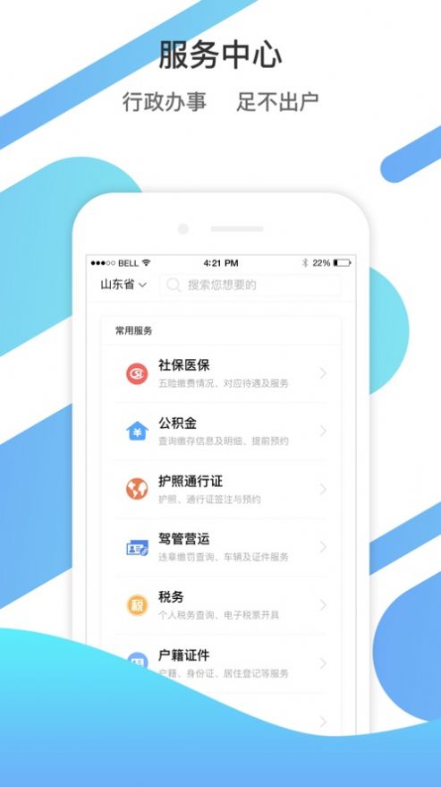 2022山东通app下载安装截图3: