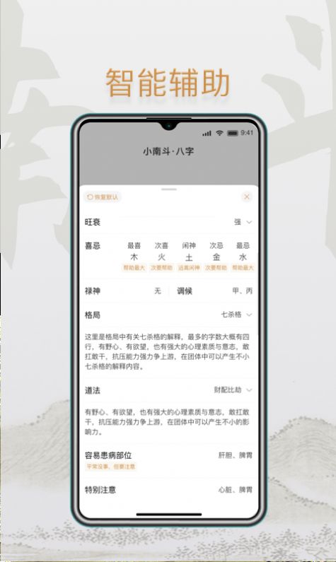 小南斗八字app下載安卓版截圖1