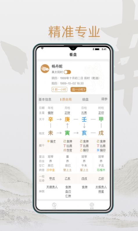 小南斗八字app下載安卓版截圖2
