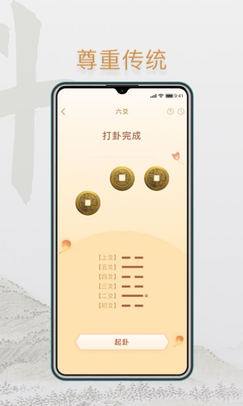 小南斗八字app下載安卓版截圖3