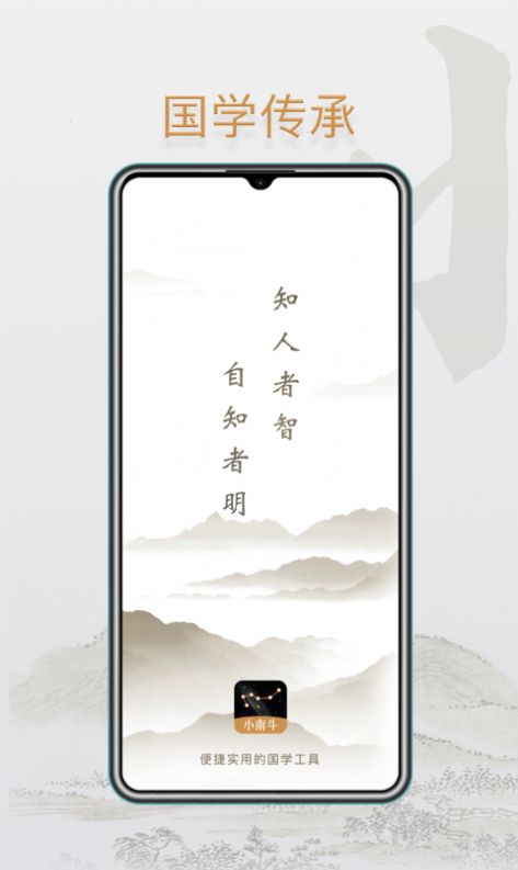 小南斗八字app下載安卓版截圖4