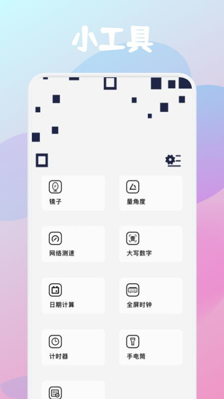 啄木鳥(niǎo)工具箱APP最新版截圖1
