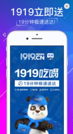 1919吃喝搶茅臺app最新版本下載版截圖1