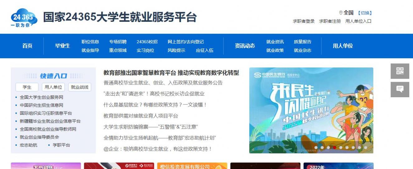2022國家24365大學生就業(yè)服務(wù)平臺app正式版截圖2
