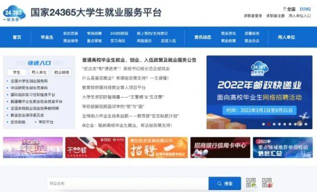 2022國家24365大學生就業(yè)服務(wù)平臺app正式版截圖3