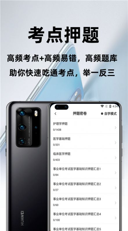 医学基础知识百分题库APP手机版截图1: