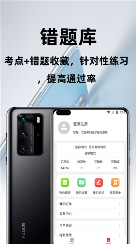 医学基础知识百分题库APP手机版截图2: