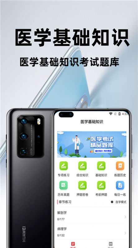 医学基础知识百分题库APP手机版截图3: