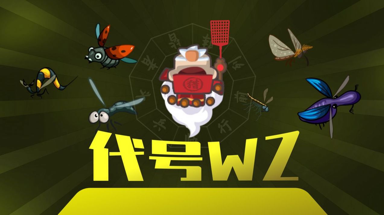 代號(hào)WZ游戲安卓版截圖5