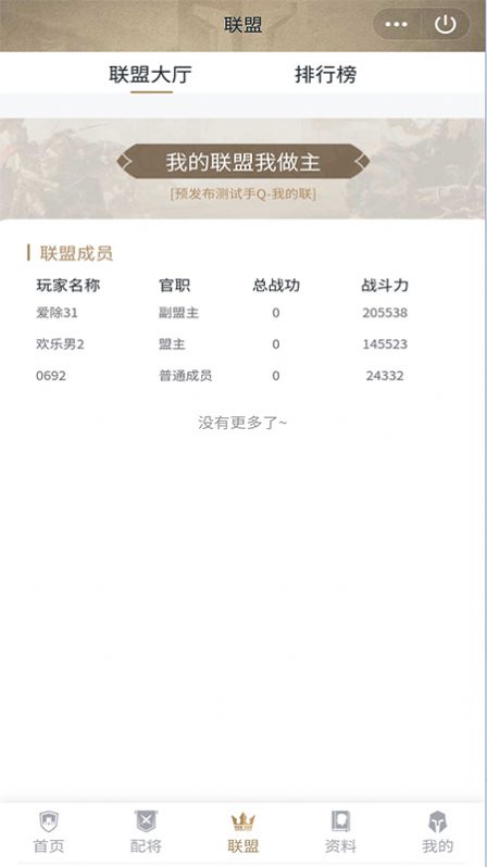 重返帝國(guó)小助手app版截圖1