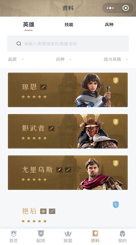 重返帝國(guó)小助手app版截圖3