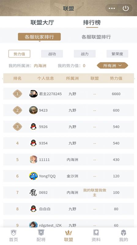重返帝國(guó)小助手app版截圖2
