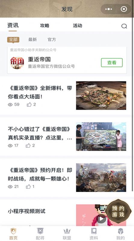 重返帝國(guó)小助手app版截圖4