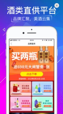 1919吃喝搶茅臺app最新版本下載版截圖2