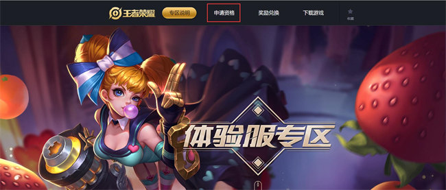 王者榮耀體驗服資格申請官網(wǎng)網(wǎng)址2022：體驗服資格申請網(wǎng)址及搶號入口