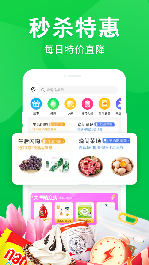 京東到家買菜app下載最新版本截圖1