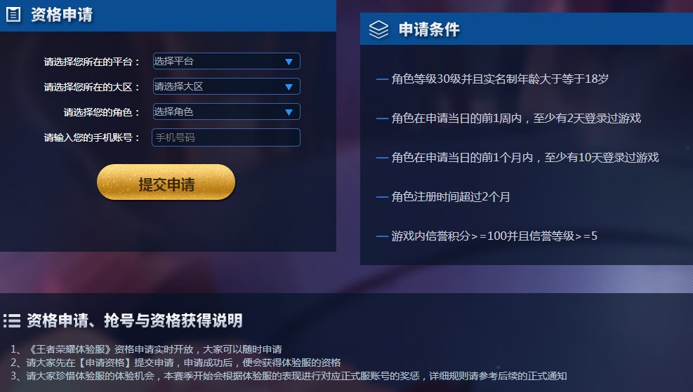 王者榮耀體驗服白名單怎么弄？2022體驗服白名單申請資格官網(wǎng)地址