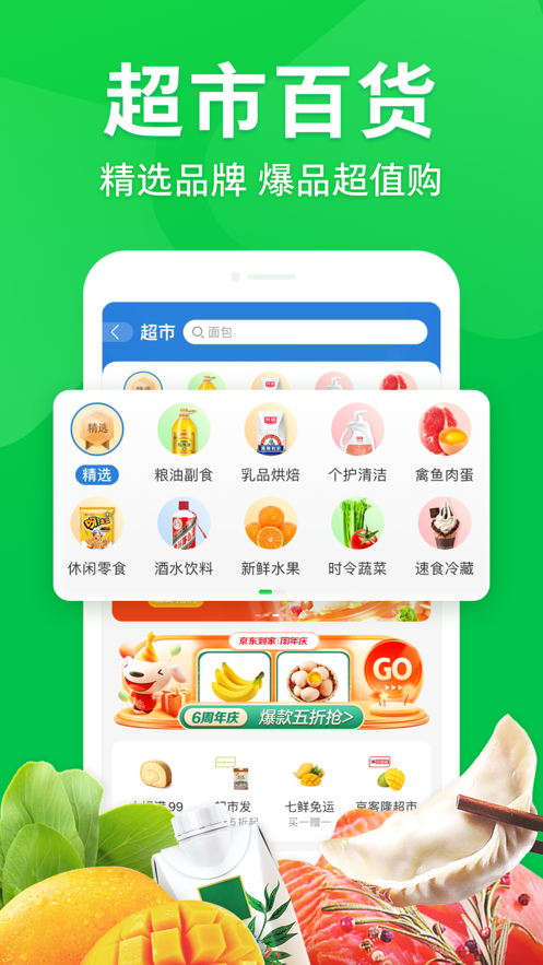 京東到家買菜app下載最新版本截圖3