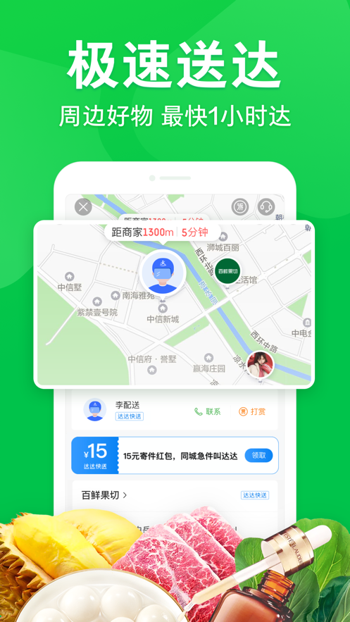 京東到家買菜app下載最新版本截圖2