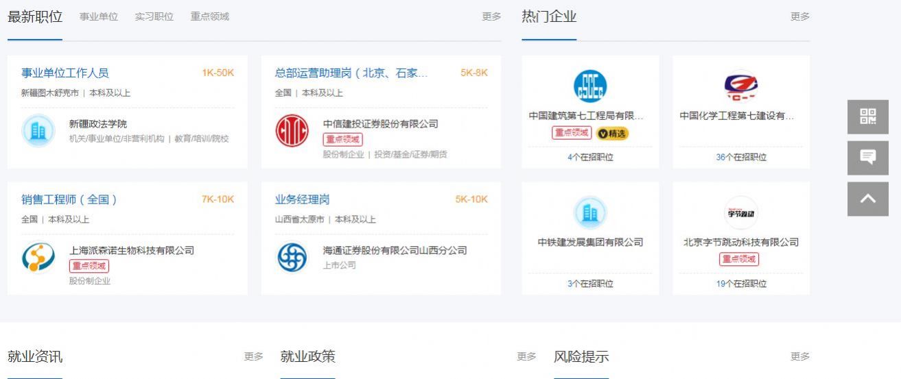 2022國家24365大學生就業(yè)服務(wù)平臺app正式版截圖4
