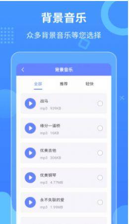 迅捷语音导出app安卓版截图2: