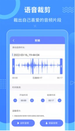 迅捷语音导出app安卓版截图1: