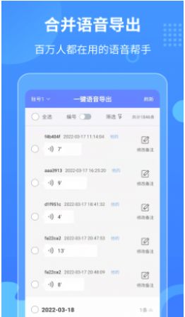 迅捷语音导出app安卓版截图3: