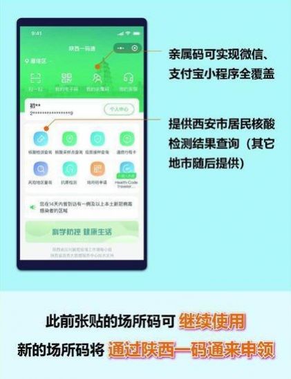 2022陜西一碼通APP版截圖1