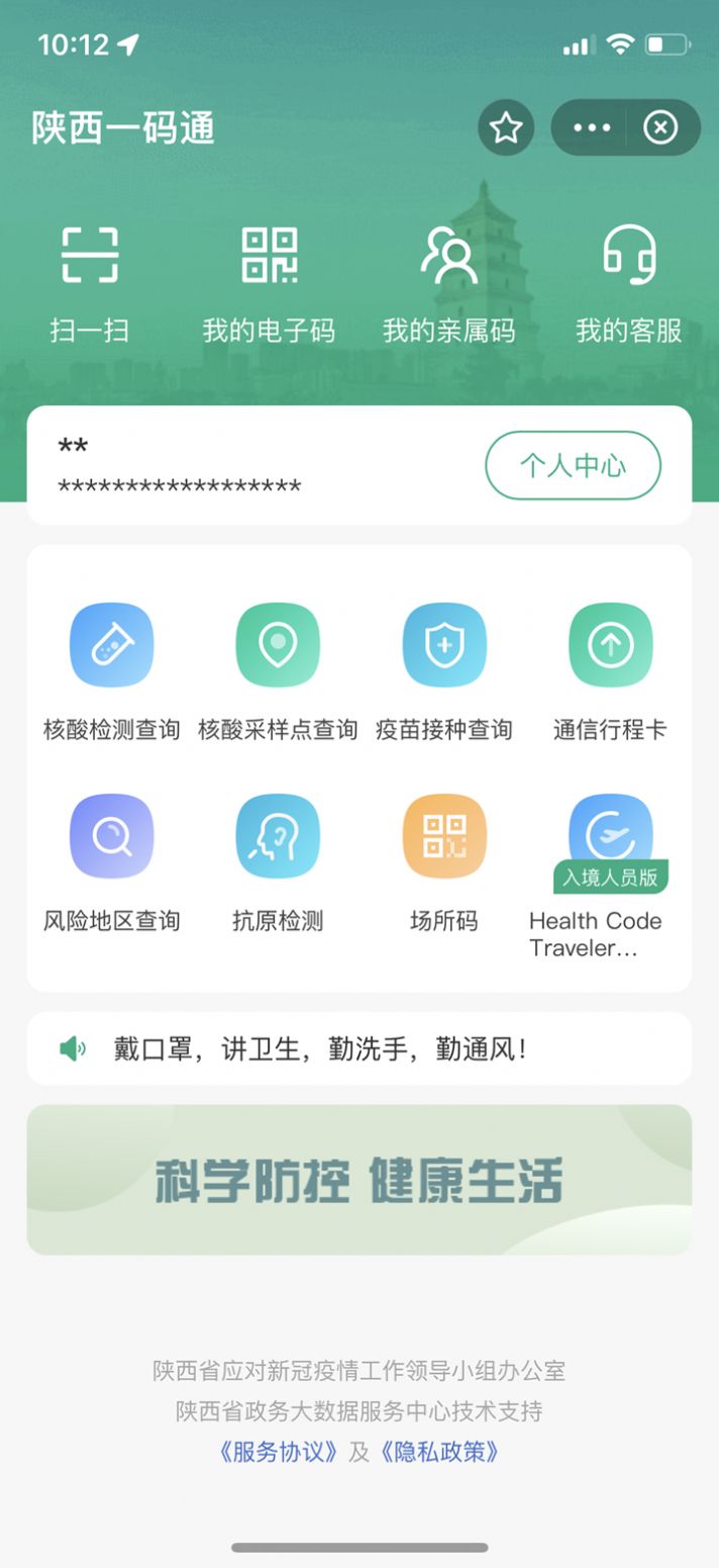 2022陜西一碼通APP版截圖2