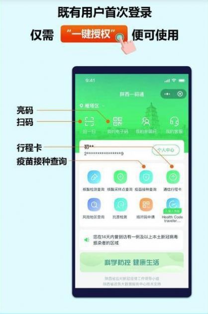 2022陜西一碼通APP版截圖3